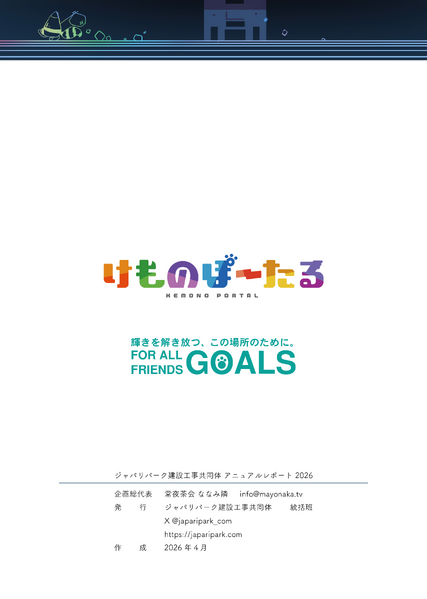 ファイル:AnnualReport2026-08.png