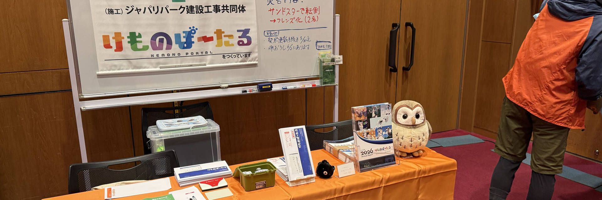 けものぽーたるの宣伝をフレンズ学会にて実施しました【レポ】