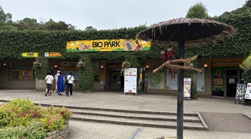 長崎バイオパーク入り口